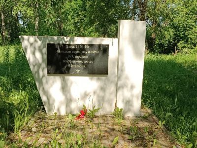 Памятник-стела воинам 97-го понтонно-мостового батальона на месте переправы через р. Свирь 21.06.44.