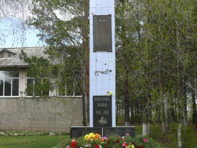 Памятник воинам – землякам, погибшим в годы Великой Отечественной войны