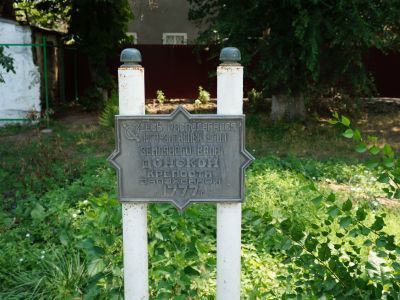 Памятный знак "Здесь располагается Юго-западный угол земляного вала Донской крепости", заложенной в 1977 г.
