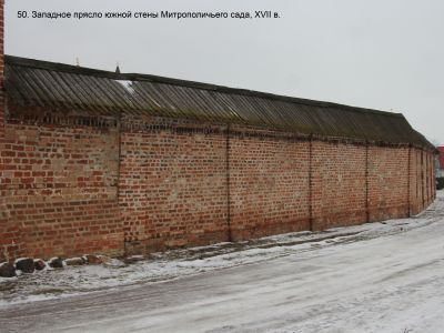 Западное прясло южной стены Митрополичьего сада