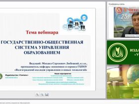 Государственно-общественная система управления образованием