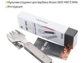 Мультитул для барбекю Roxon S602G серый, 29 см