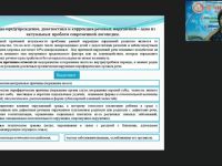 Международный вебинар "Диагностика доречевого развития детей первого года жизни и детей группы риска"