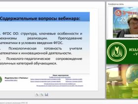 Математическое образование в условиях реализации ФГОС ОО