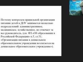 Вебинар «Контроль организации и качества питания в МОУ. Документация ответственного по организации питания»