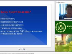Здоровьесберегающие технологии в работе психолога с детьми с ограниченными возможностями здоровья (ФГОС ДО)
