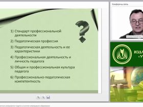 Профессионально-личностное саморазвитие педагога в системе непрерывного образования