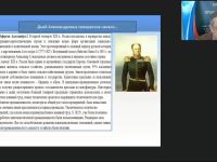 Международный вебинар "Политическое и социально-экономическое развитие России в начале XIX в. Россия эпохи Николая I"