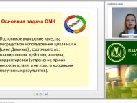 Международный вебинар "Управление программой внутреннего аудита"