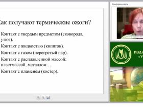 Первая медицинская помощь при термотравме: ожогах, отморожениях, общем замерзании