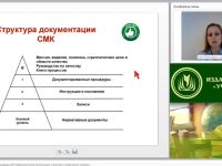 Международный вебинар "Документированные процедуры СМК образовательной организации: структура и графические символы"