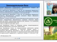 ФГОС НОО для обучающихся с ОВЗ: нормативная база, ключевые особенности и механизмы реализации