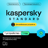 Продукт Kaspersky Standard для мобильных устройств (защита 1 устройства на 1 год)