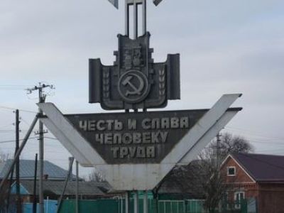 Памятник "Слава труду"