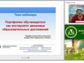 Портфолио обучающегося как инструмент динамики образовательных достижений