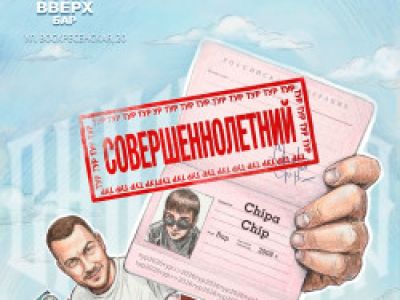 24.09 | ChipaChip | Архангельск