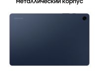 Планшет Samsung Galaxy Tab A9+ 5G 128 ГБ темно-синий
