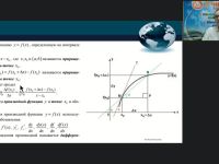 Международный вебинар "Задачи и методы дифференциального исчисления функции одной действительной переменной"