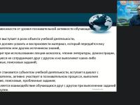 Вебинар «Использование инновационных форм и методов активизации в образовании взрослых»