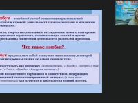 Вебинар "Лэпбук как современный элемент развивающей предметно-пространственной среды в ДОО"