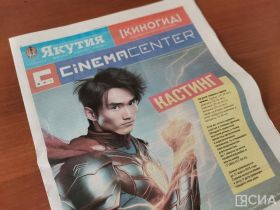 Телегид об индустрии кино издала газета «Якутия»