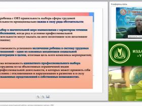 Международный вебинар "Формы и методы профессионально ориентационной работы с детьми-инвалидами и детьми с ОВЗ"