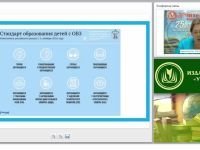 Современные методики воспитания обучающихся с ОВЗ в соответствии с ФГОС НОО