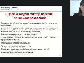Международный вебинар "Шоколадоварение: кулинарный мастер-класс для детей и взрослых"