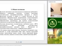 Международный вебинар "Нормативно-правовые документы, регламентирующие деятельность тренера-преподавателя"