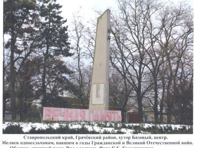 Обелиск односельчанам, павшим в годы гражданской и Великой Отечественной войн