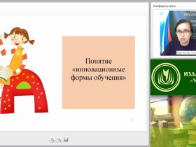 Вебинар "Современные инновационные формы организации учебной деятельности младших школьников на уроке в соответствии с требованиями ФГОС НОО"