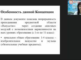 Международный вебинар "Методические аспекты преподавания музыки и изобразительного искусства в современных условиях"