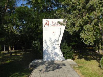 Памятный знак в честь 50-летия провозглашения Советской власти в Анапе
