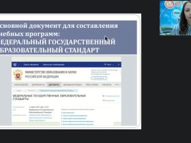 Международный вебинар "Этапы развития жизни на Земле"