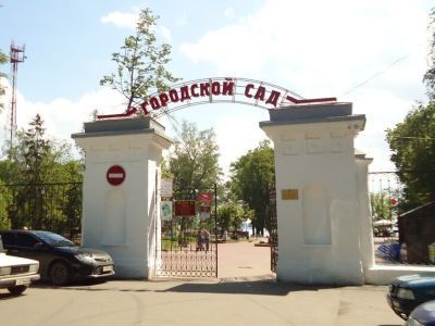 Городской сад