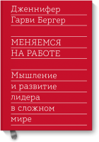 Меняемся на работе