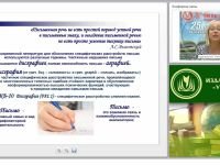 Методика логопедической работы по коррекции различных видов дисграфии