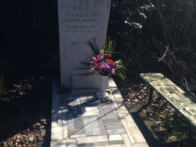 Могила С.Ю. Соколова (1875 - 1964), заслуженного врача РСФСР