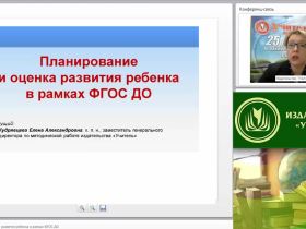 Планирование и оценка развития ребенка в рамках ФГОС ДО