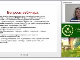 Система деятельности педагога дополнительного образования в условиях ФГОС ООО