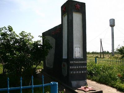 Братская могила воинов, погибших в Великую Отечественную войну в 1942-1943 гг.