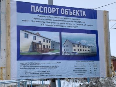 Дом на 13 квартир введут в арктическом поселке Чокурдах до конца года