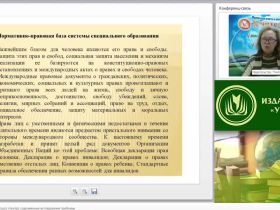 Международный вебинар "Расстройства аутистического спектра: современные исследования проблемы"