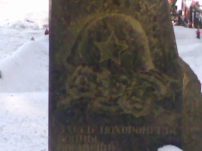 Братская могила советских воинов и партизан, погибших в боях с немецко-фашистскими захватчиками