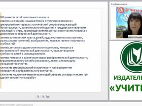 Планирование художественно-эстетического развития дошкольников (на примере наглядно-дидактических карт по изобразительной деятельности)