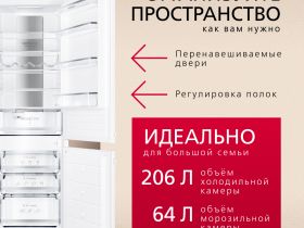 Встраиваемый холодильник Hansa BK2676.2NFZC
