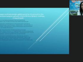 Международный вебинар «Типология, феноменология и диагностика психического дизонтогенеза»