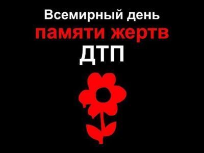 Всемирному дню памяти жертв ДТП посвятили сдачу крови