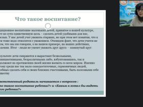 Международный вебинар "Формы взаимодействия с родителями детей от рождения до 3-х лет по системе М. Монтессори"