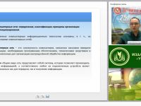 Сетевые технологии обработки информации. Интернет-технологии